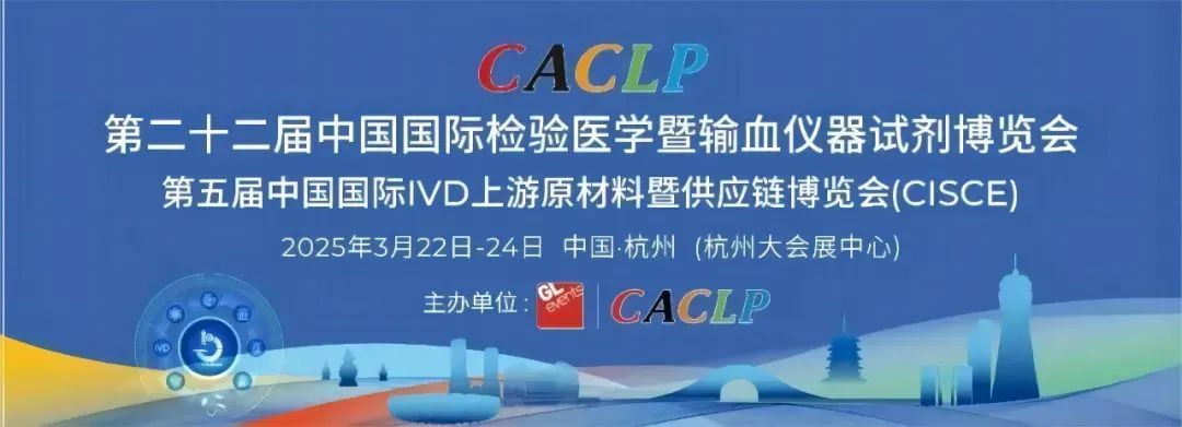 <strong>第二十二屆中國國際檢驗醫學暨輸血儀器試劑博覽會（CACL</strong>